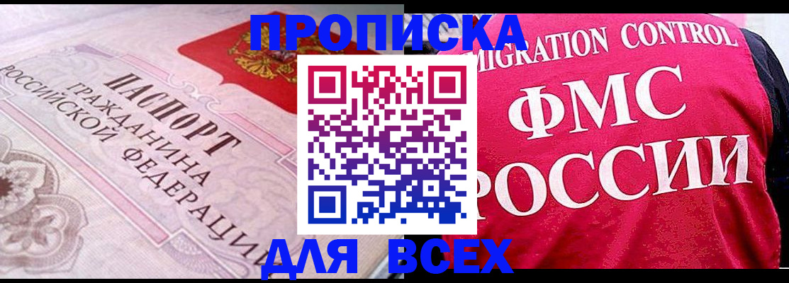 прописка для школы в Марий Эл