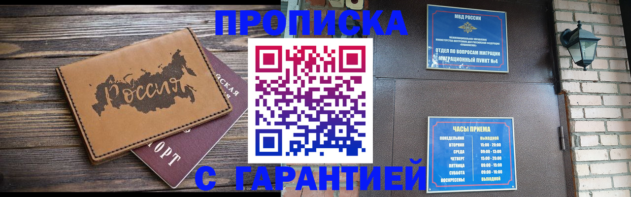 прописка ребенка в Марий Эл