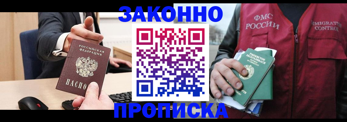 прописка гарантия в Марий Эл